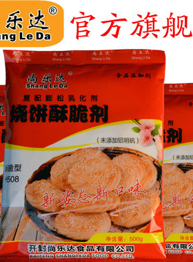 尚乐达烧饼酥脆剂 馅饼烙饼专用料H508烤制面制品伴侣 添加剂包邮