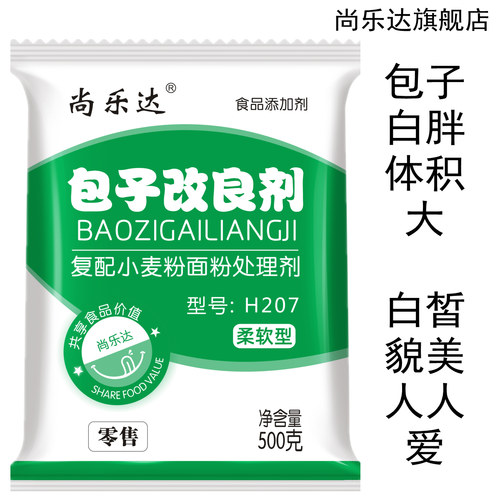尚乐达包子改良剂柔软速冻馒头