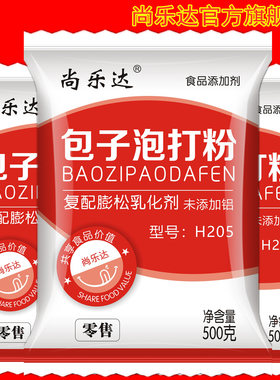 尚乐达商用蒸包子馒头烘培泡打粉
