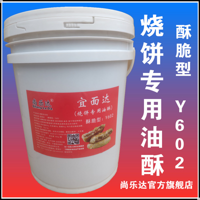 尚乐达专用y602晨光起酥油