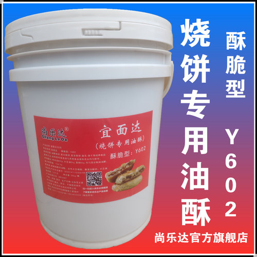尚乐达专用y602晨光起酥油