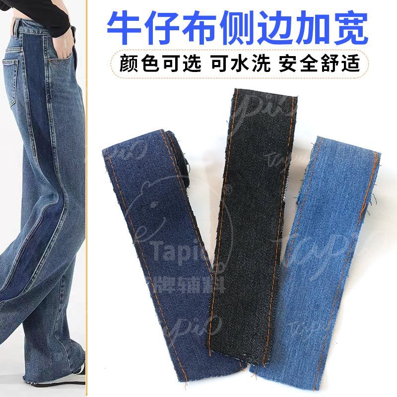牛仔裤加长接边裤子衣服薄款牛仔裤装饰加宽针织侧边运动裤加肥加