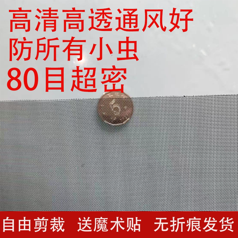 80目纱窗网防小飞虫防蚊