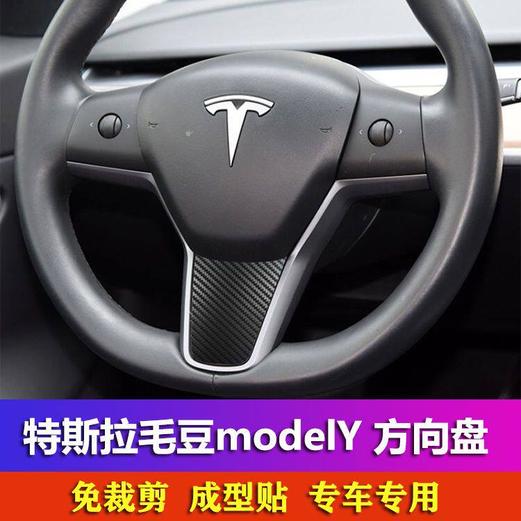方向盘贴皮特斯拉毛豆mod