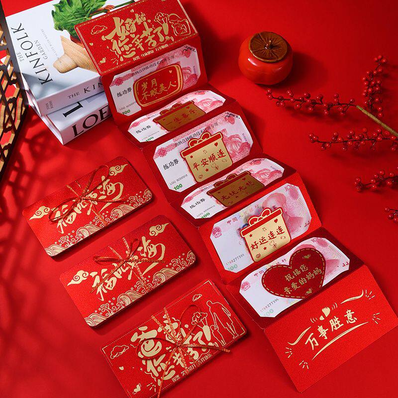红包叠叠乐折叠拉伸仪式