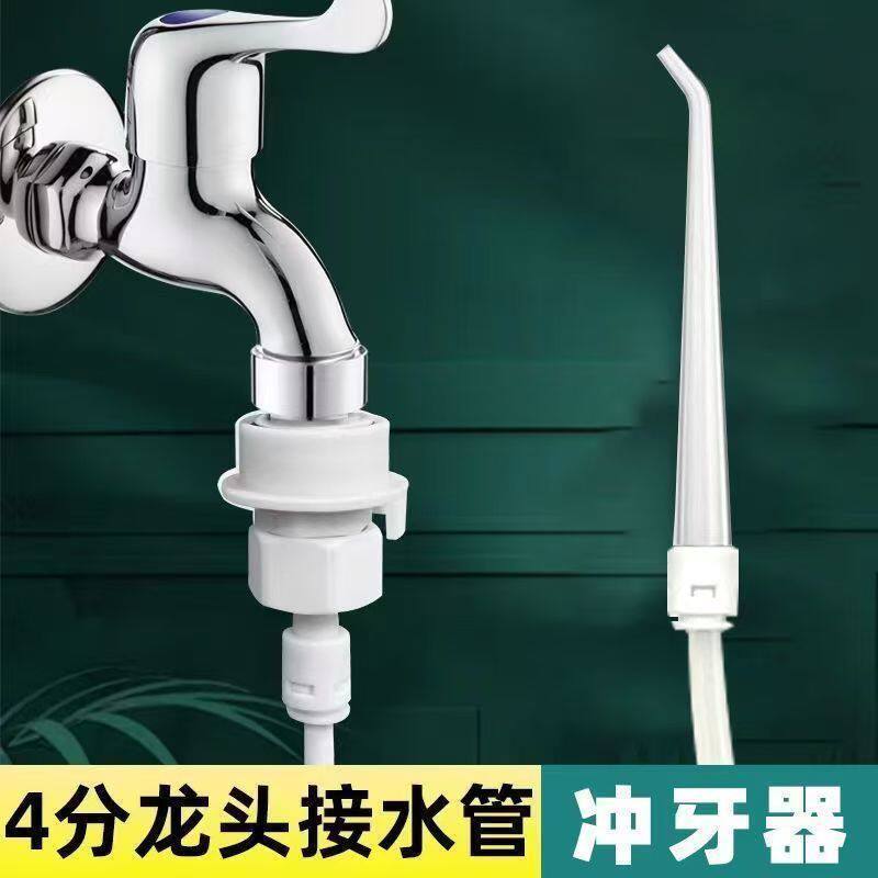 水龙头冲牙器自来4分口腔