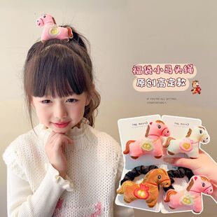 马元素的头饰新年发饰卡通小马发圈卡通马尾本命年宝宝百搭女孩可