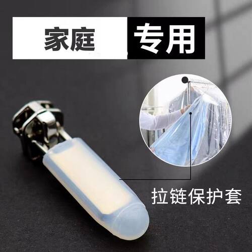 拉链头保护套洗衣机烘干