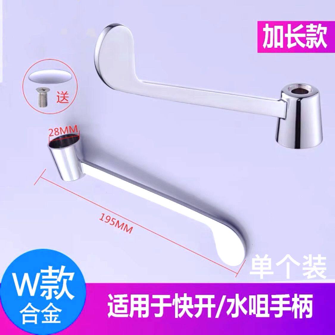 水龙头开关延长手柄配件