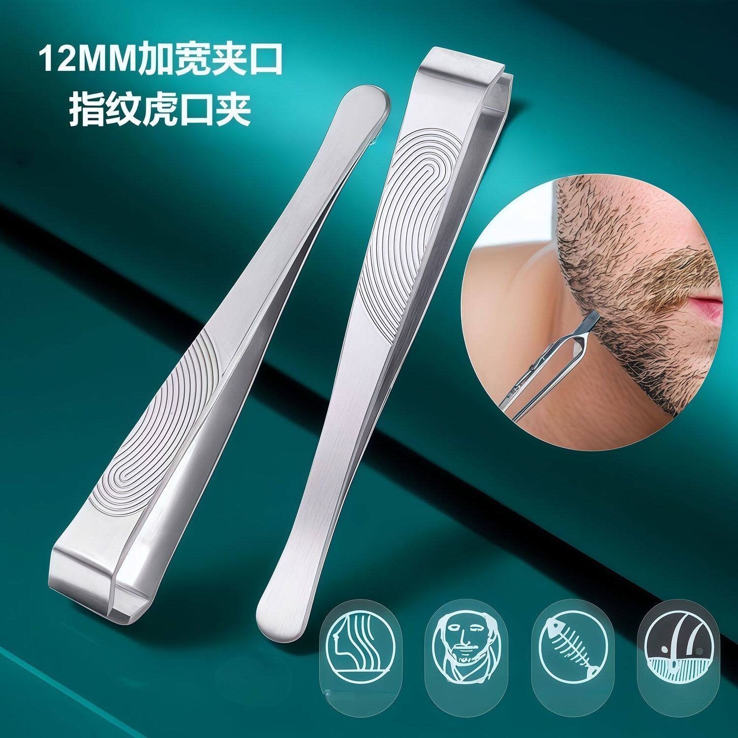 快速拔胡子神器男士专用男士拔胡子神器胡子夹子拔毛镊子胡须夹不
