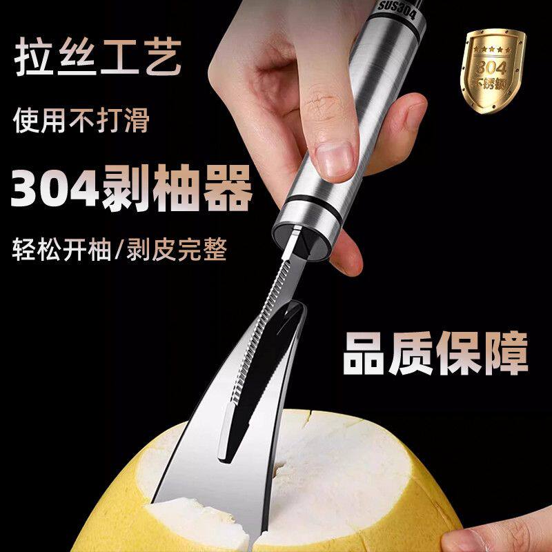 剥柚子肉专用刀不锈钢剥柚子器开橙子器家用去皮开柚子开水果橙子