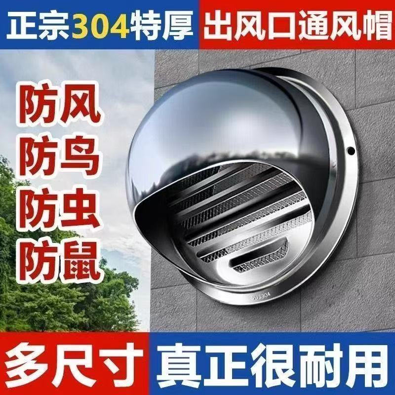 热水器排烟管遮挡罩外墙出风口304排气口不锈钢风帽风罩排气油烟