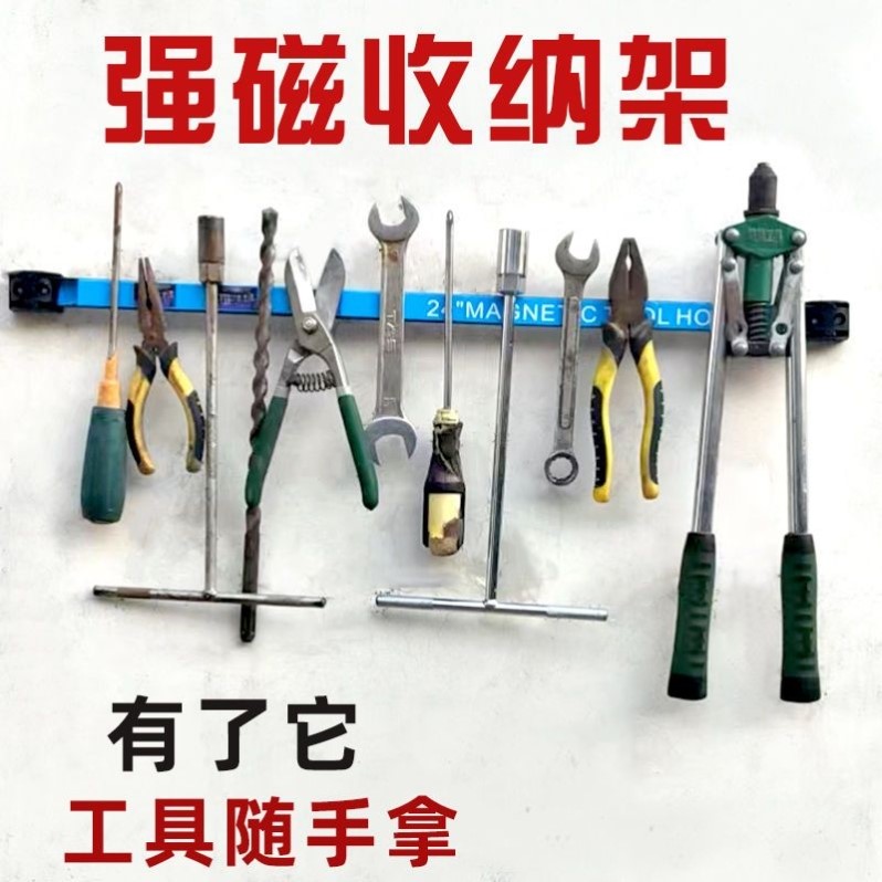 强磁收纳架磁力工具架刀具厨具强力磁条吸铁强磁收纳神器