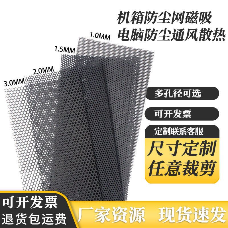 笔记本防尘网机箱磁吸散