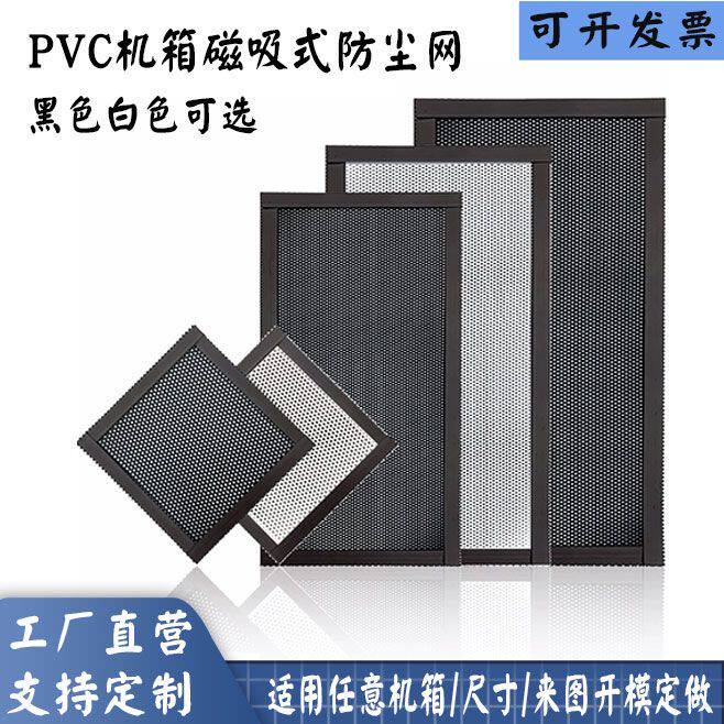 笔记本防尘网磁吸PVC电脑