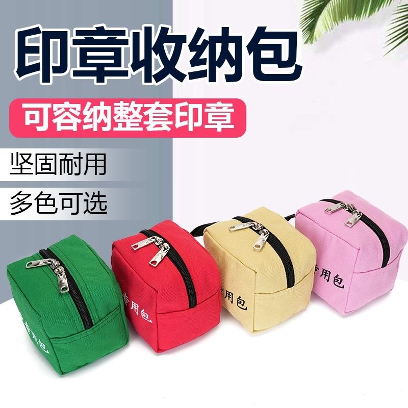 公印章收纳袋子专用财务