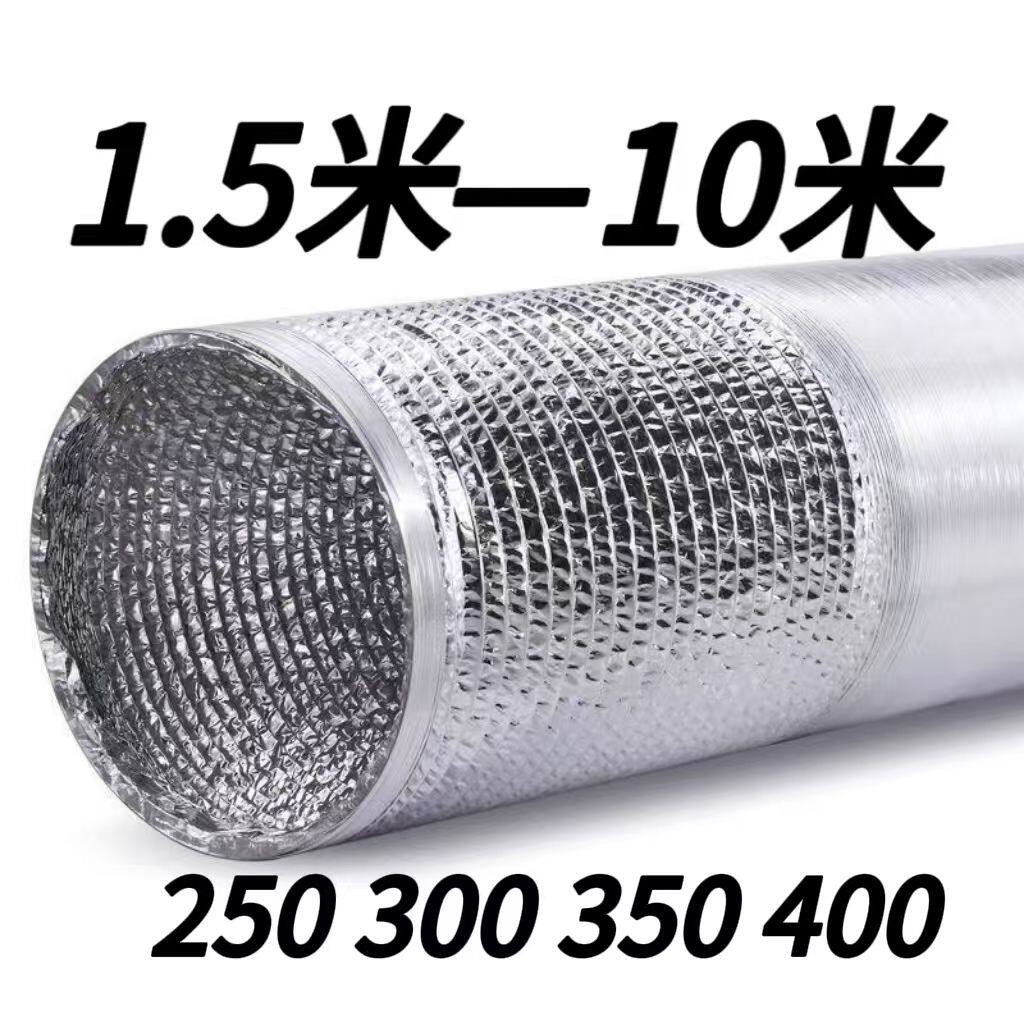 300mm排烟管加厚铝箔耐高