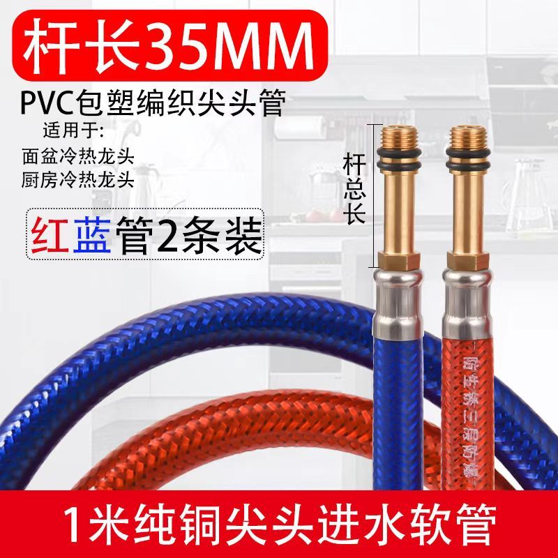 洗手盆连接软管尖头红蓝