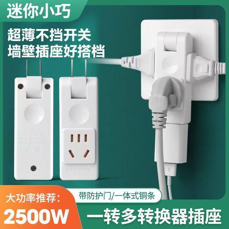 超扁薄插头一转四转换插