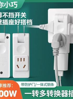 超扁薄插头一转四转换插