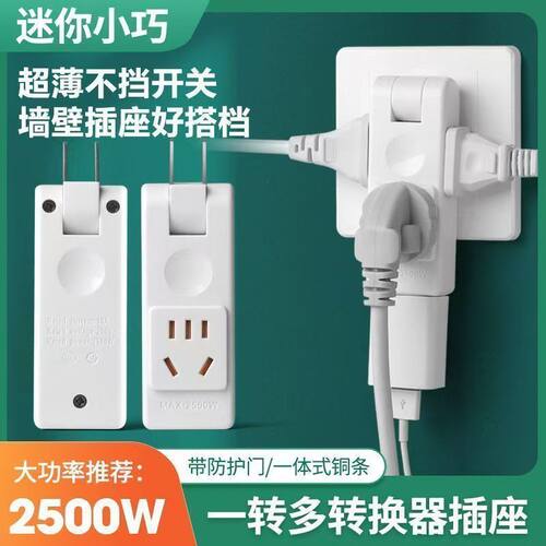 超扁薄插头一转四转换插