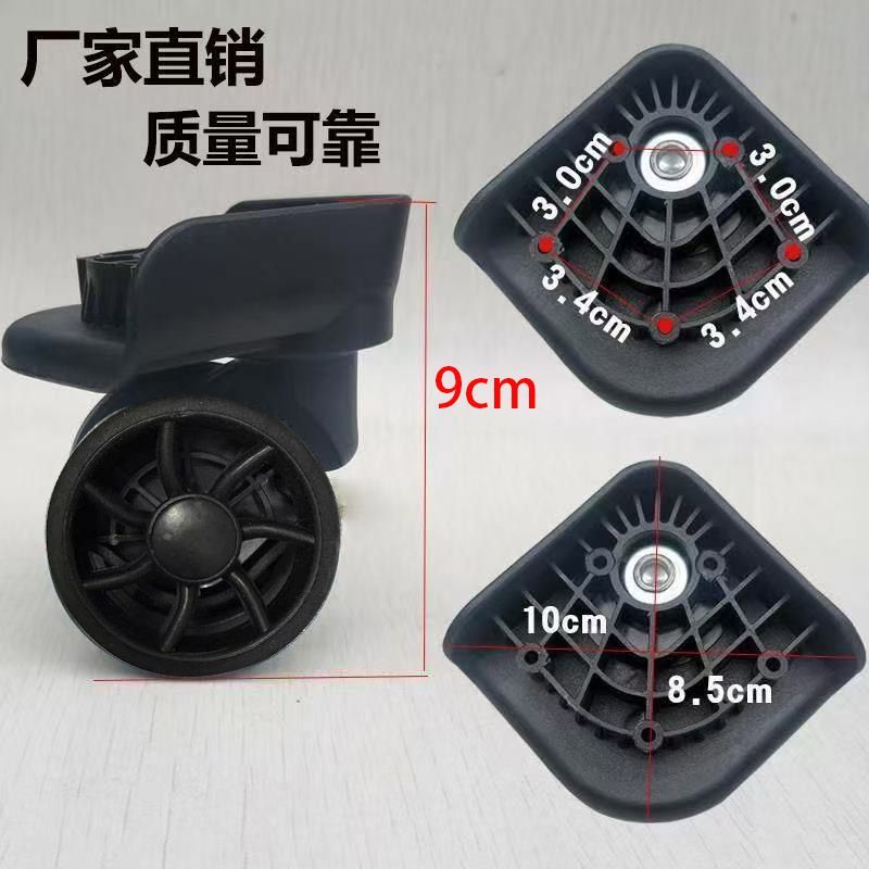 行李箱万向轮替换装子配