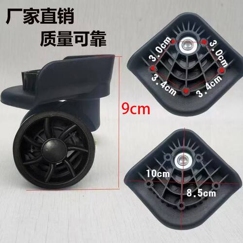 行李箱万向轮替换装子配