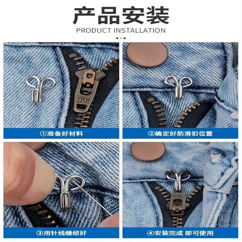拉链头固定扣牛仔裤西裤