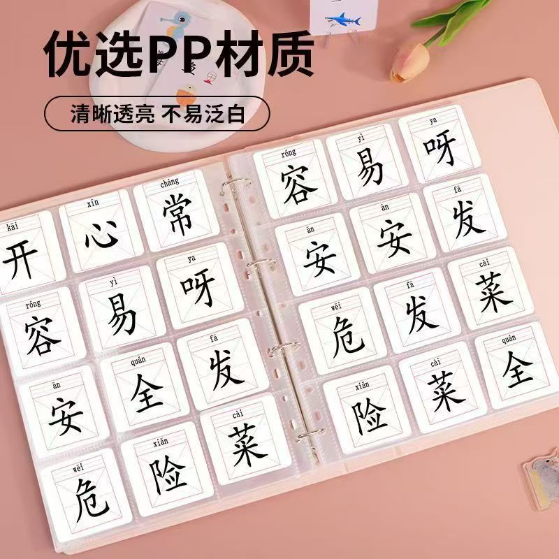 字卡收纳册幼儿园四五快