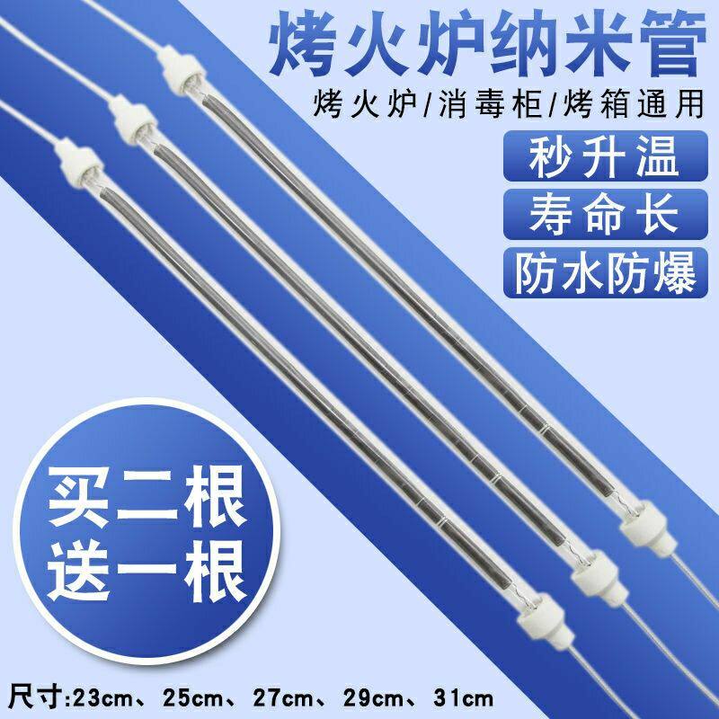 消毒柜专用发热管烤火炉纳米发热管石英管玻璃电热管通用取暖器消