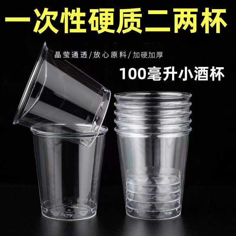 一次性酒杯白酒二两小号