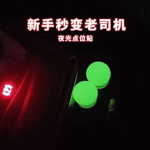 方向盘定位贴新款夜光新
