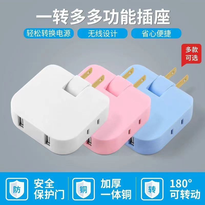 多用插座万能转换多功能u