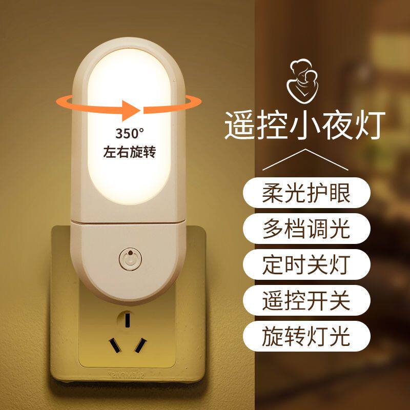 懒人床头灯遥控小夜灯哺