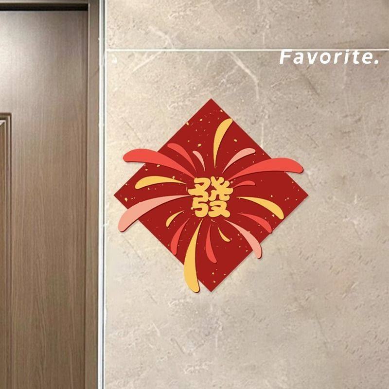 艺术自粘贴纸新年入户门贴窗花装饰福字门贴自带背胶新春装饰贺年,节庆用品/礼品,福字/窗花/窗贴,淘宝优惠券,粉丝福利购,淘宝优惠卷