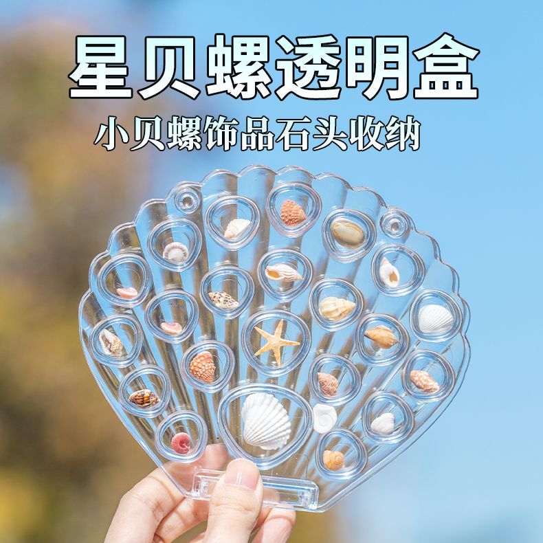透明装饰盒星贝螺磁吸收