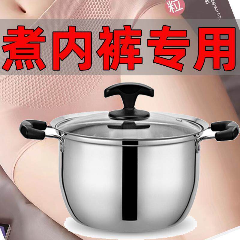 煮内裤专用锅的锅消毒锅
