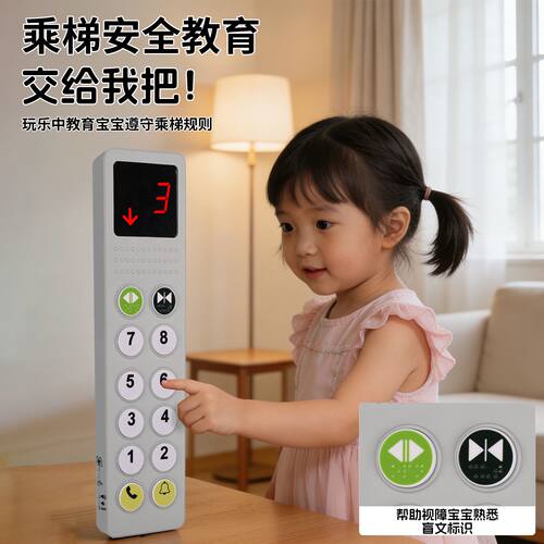 电梯按钮玩具儿童仿真过