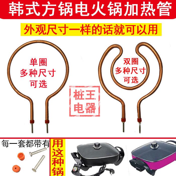 电火锅加热管韩式多功能