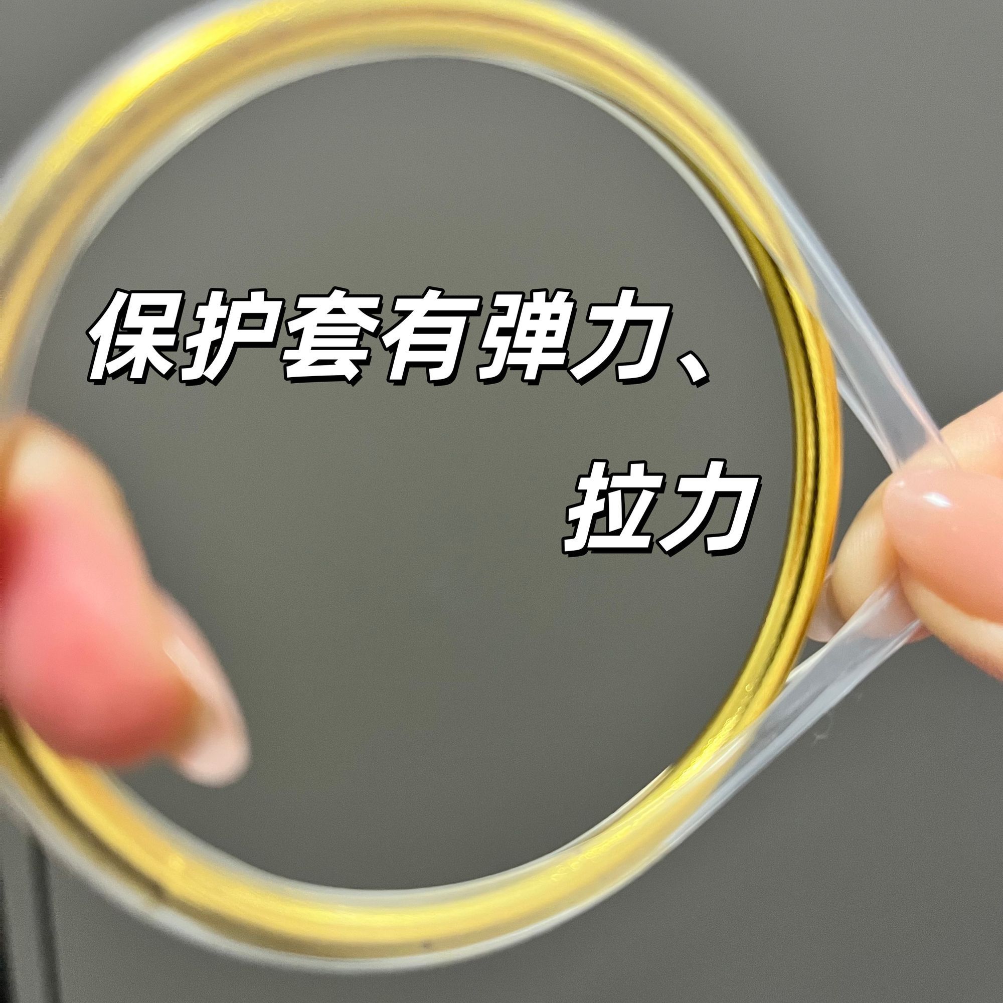 超扁薄插头透明耐磨护手