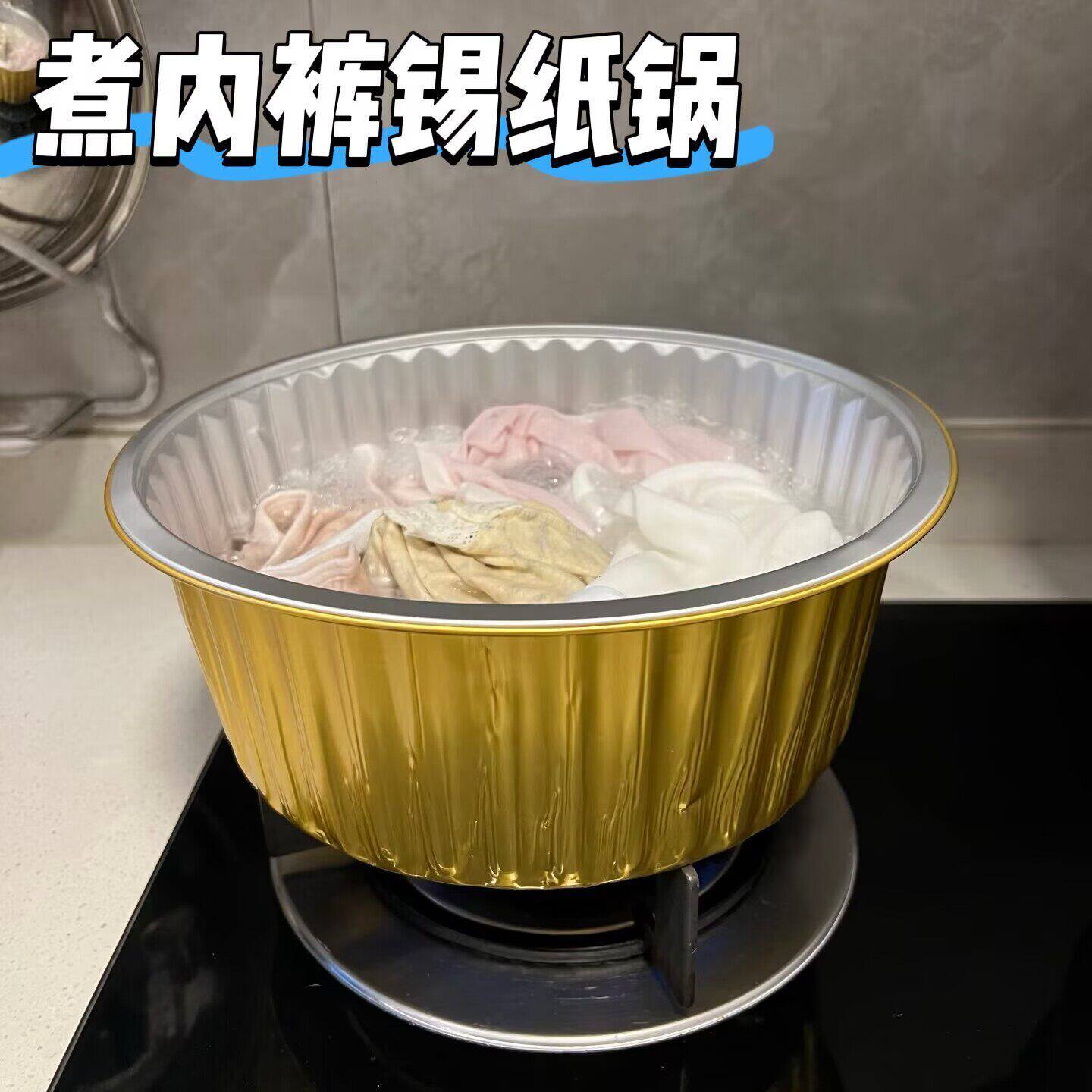 煮内裤专用锅煮内裤专用锡纸锅消毒锅高温煮铝箔蒸煮大碗女士煮内