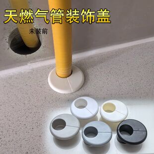 天然气管孔装饰盖天燃气管孔洞装饰盖分体卡扣式遮挡缝隙圆形厨房