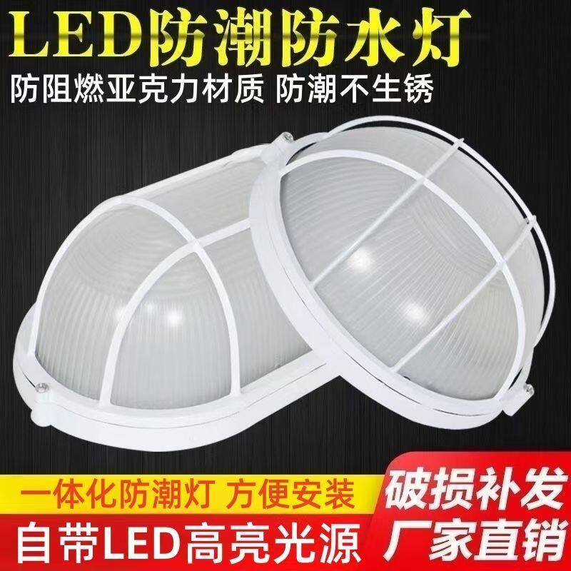 洗澡间专用防水灯LED防爆