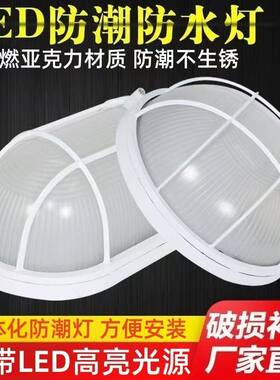 洗澡间专用防水灯LED防爆