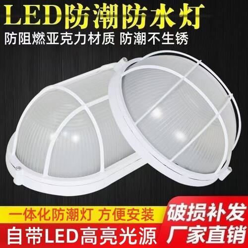 洗澡间专用防水灯LED防爆