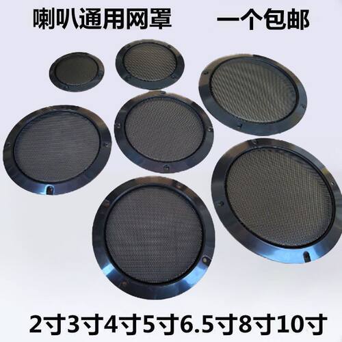 喇叭罩盖网音响汽车低音