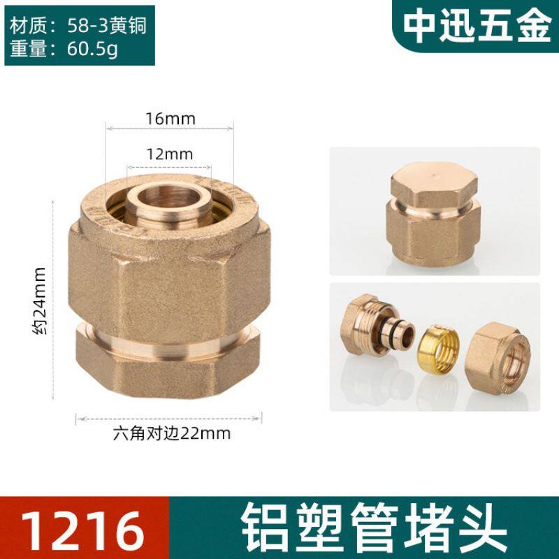 铝塑管专用堵头铜管件162