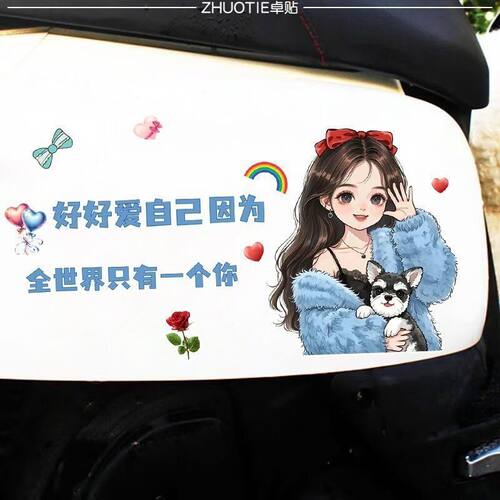电动车贴图案大全好好爱