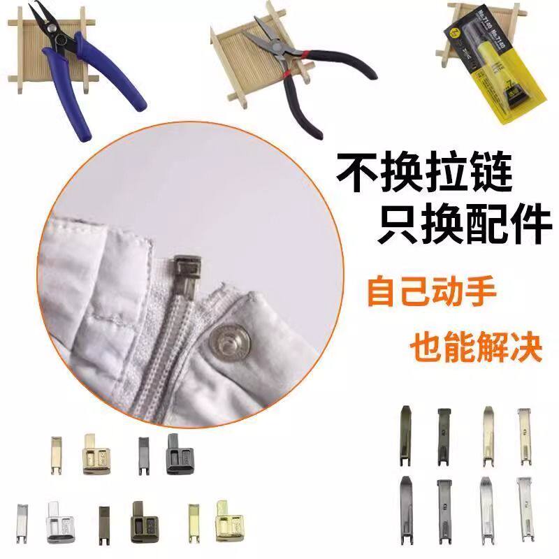 拉链补齿头配件修复插销