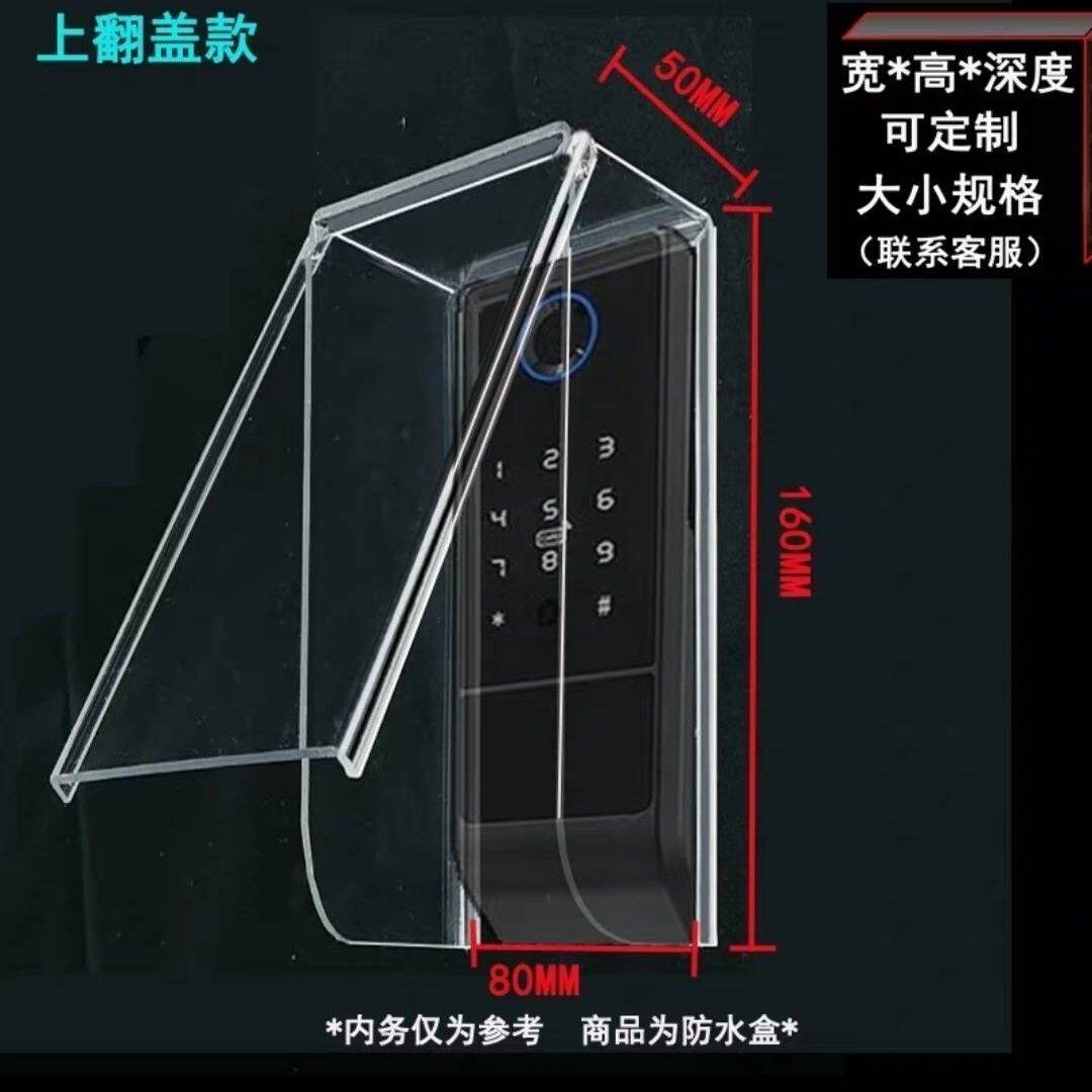 智能锁保护罩户外智能锁翻盖防水罩指纹锁防雨罩人脸识别机可视门